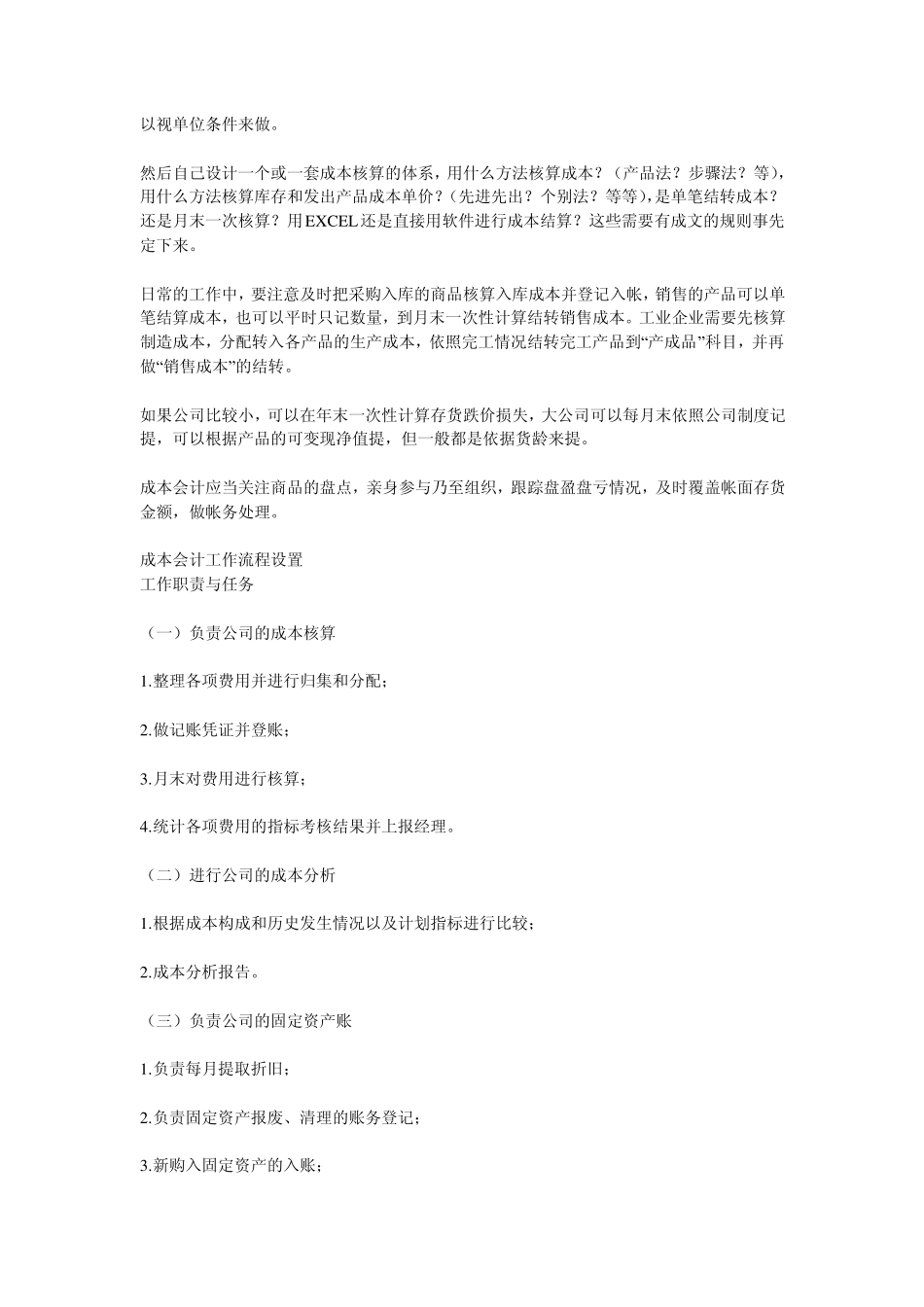 成本核算的流程与内容_第3页