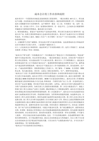 成本核算的流程与内容