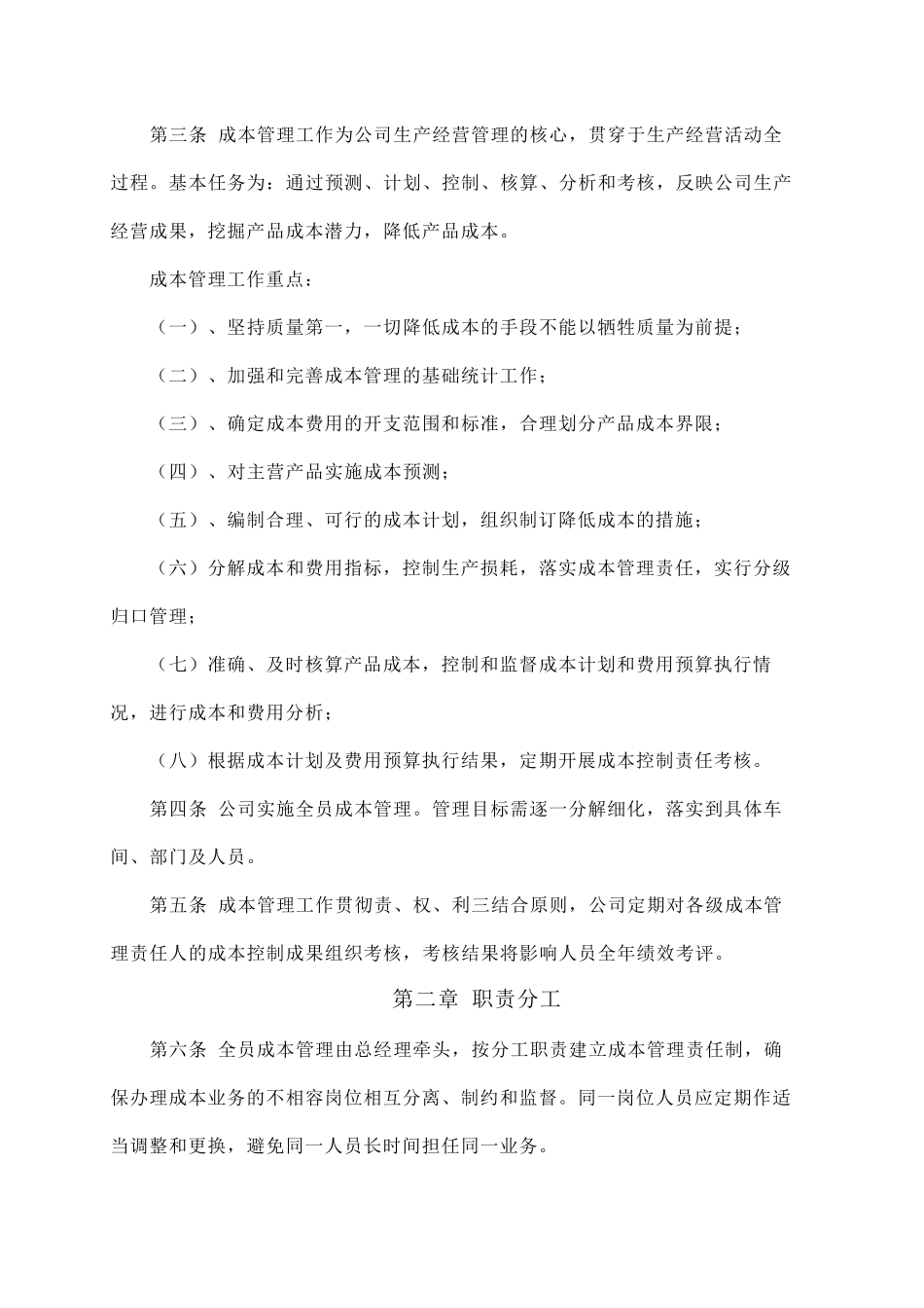 成本核算管理办法_第2页