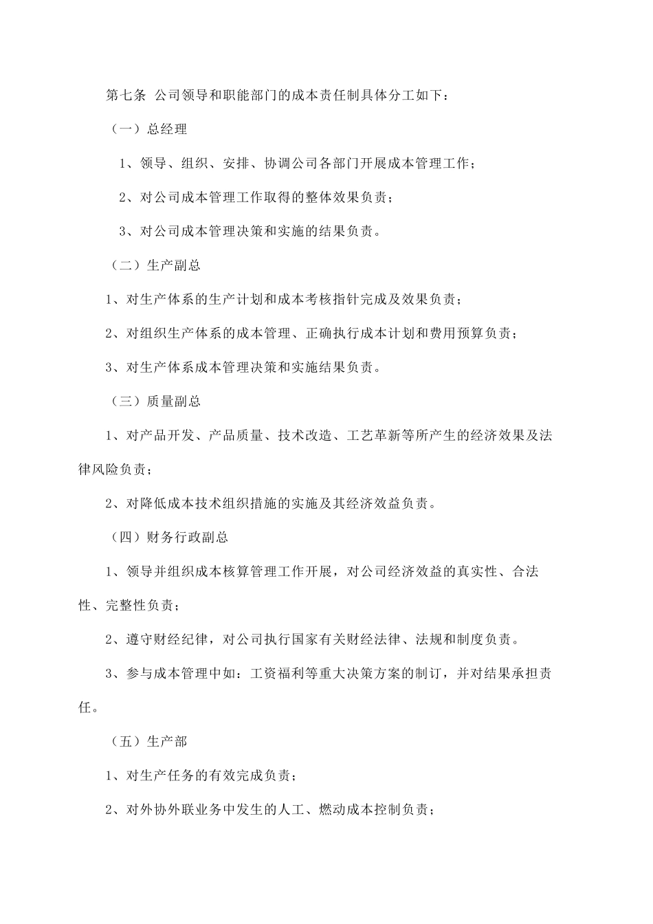 成本核算管理办法_第3页