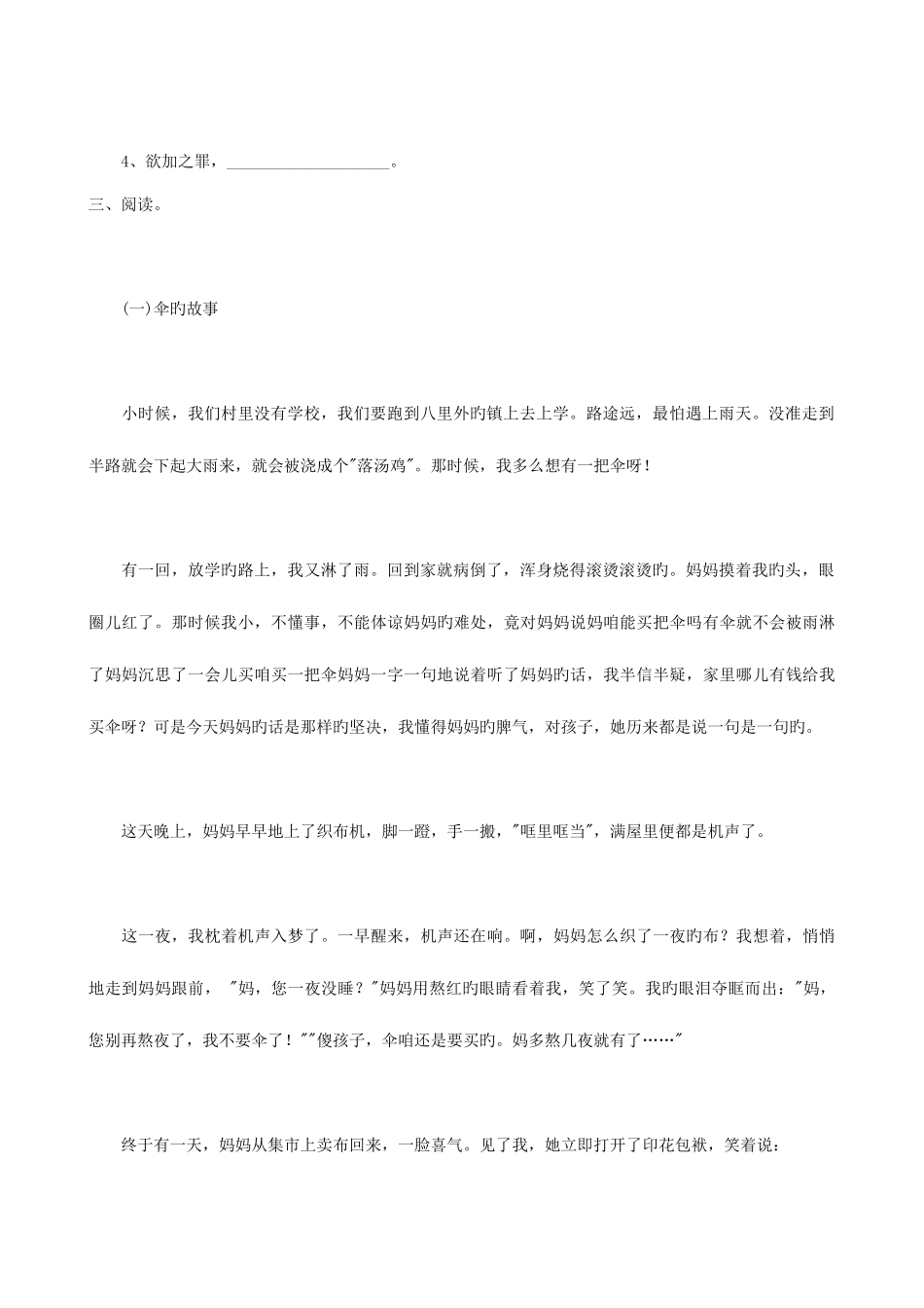 2025年小学语文小升初语文模拟试卷七_第2页