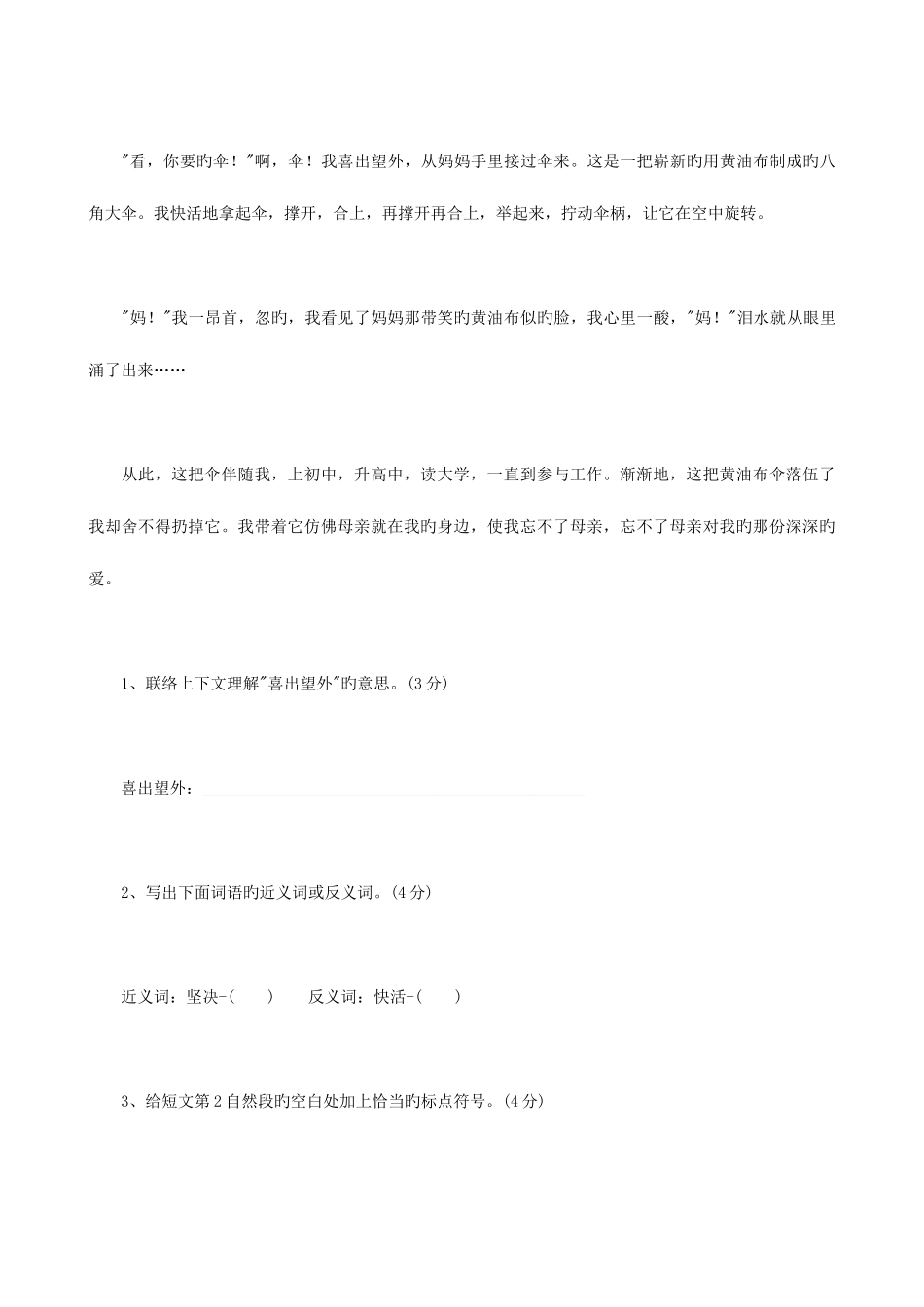 2025年小学语文小升初语文模拟试卷七_第3页