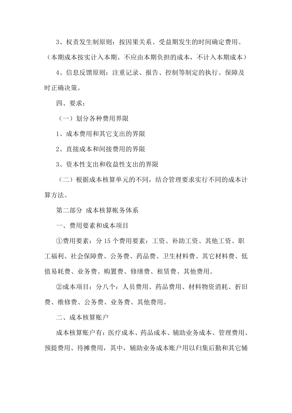 成本核算管理方案_第2页