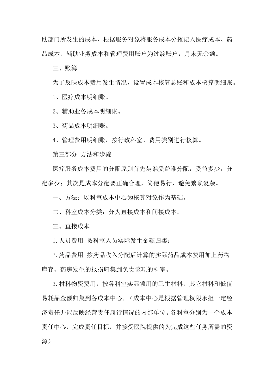 成本核算管理方案_第3页