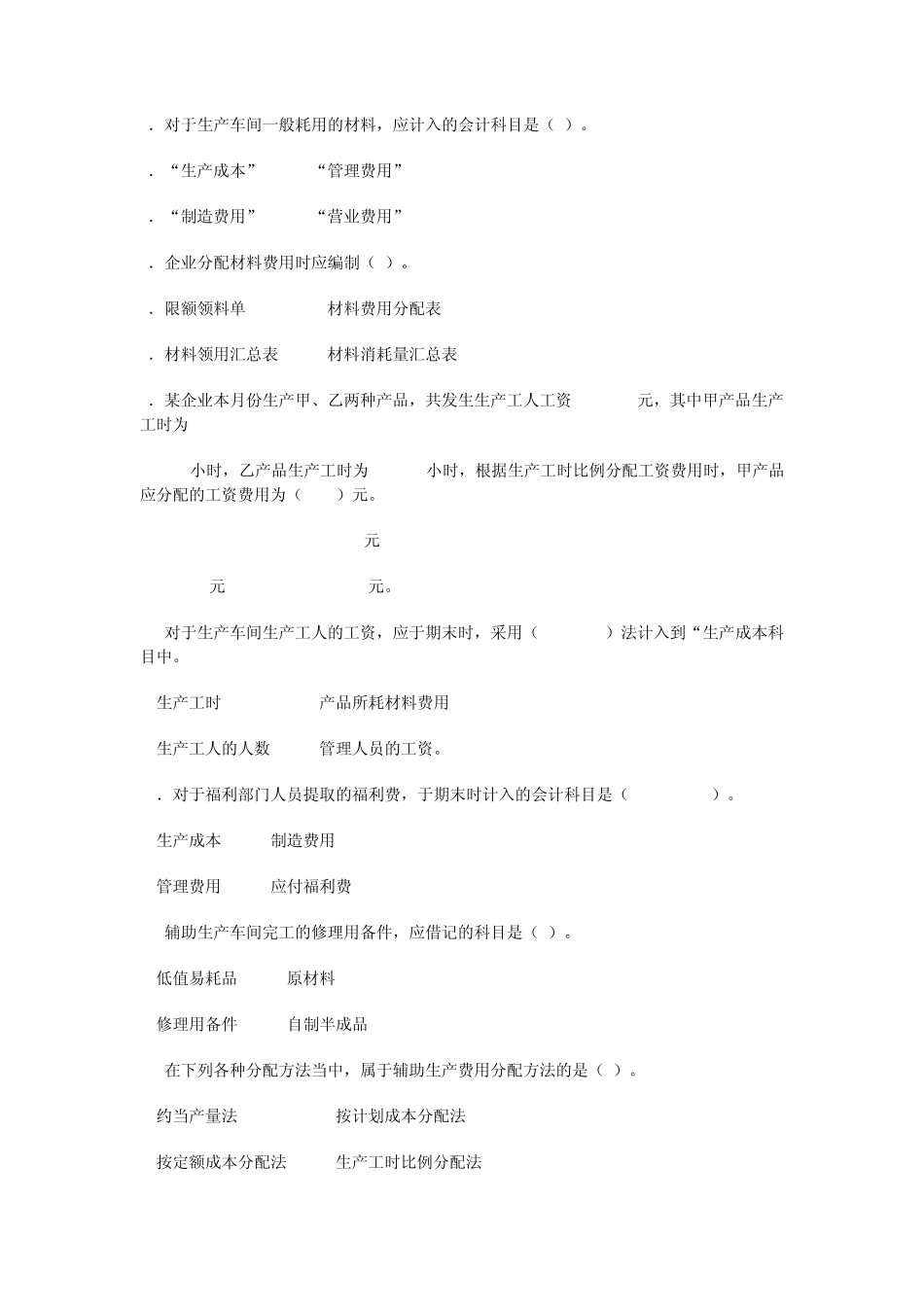 成本核算练习题_第2页