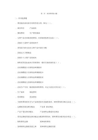 成本核算练习题