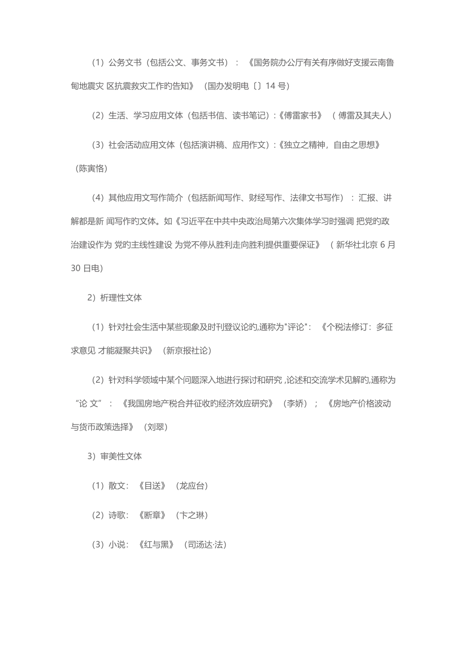 2025年电大国家开放大学基础写作形考任务_第2页