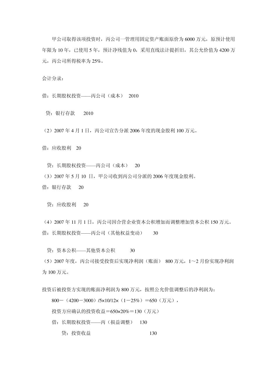 成本法与权益法转换_第2页