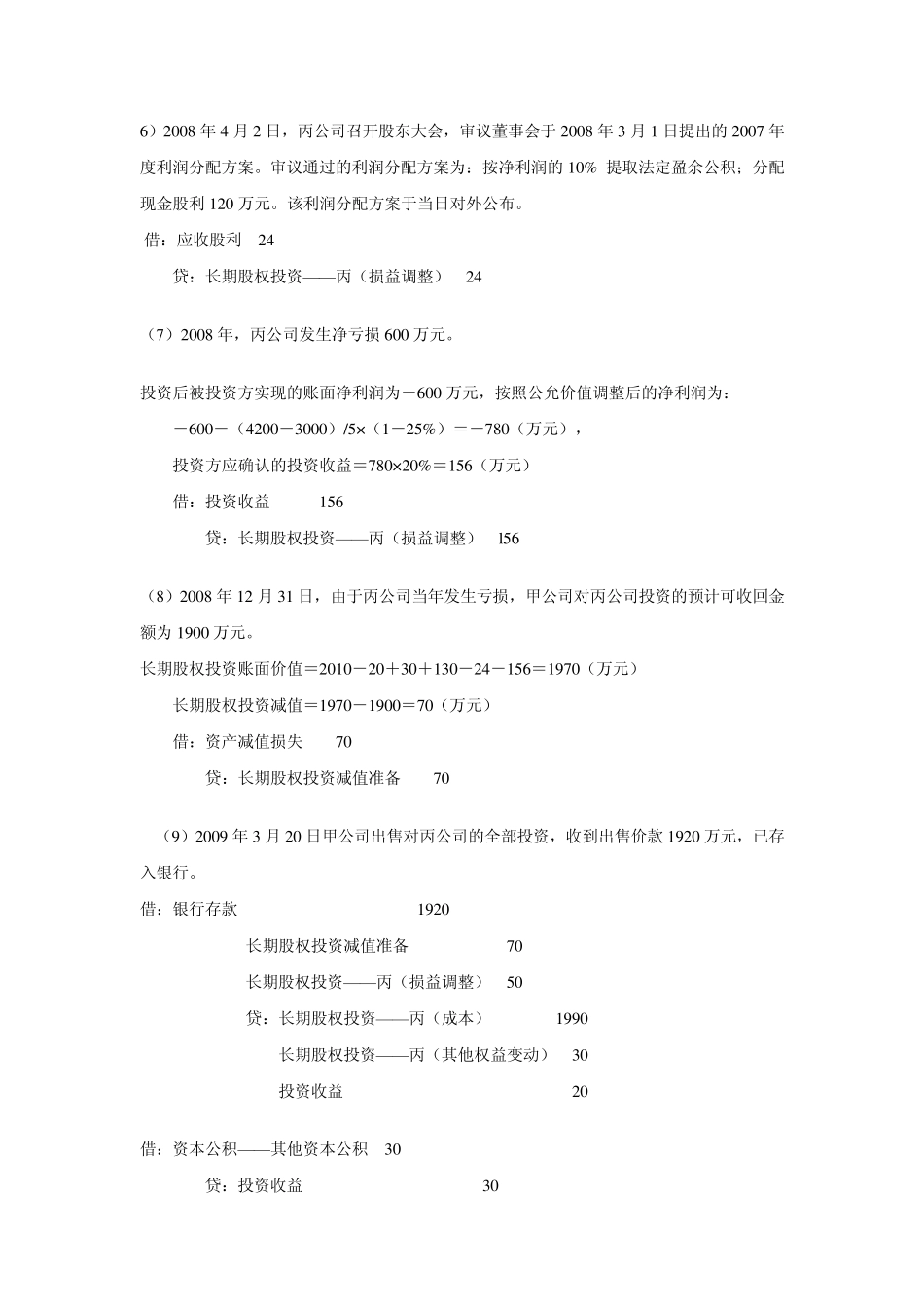 成本法与权益法转换_第3页