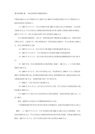 成本法与权益法转换