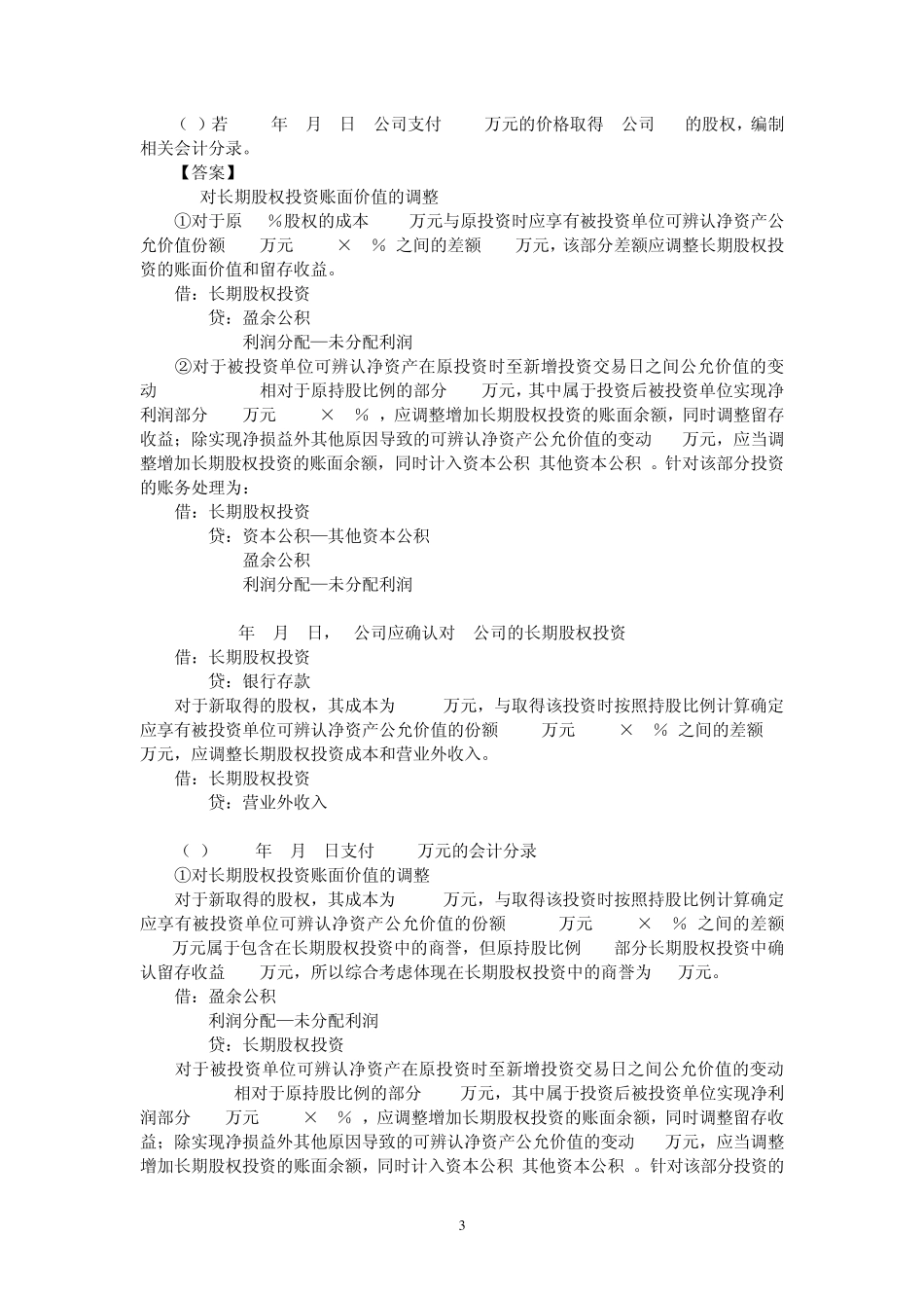 成本法和权益法的转换_第3页