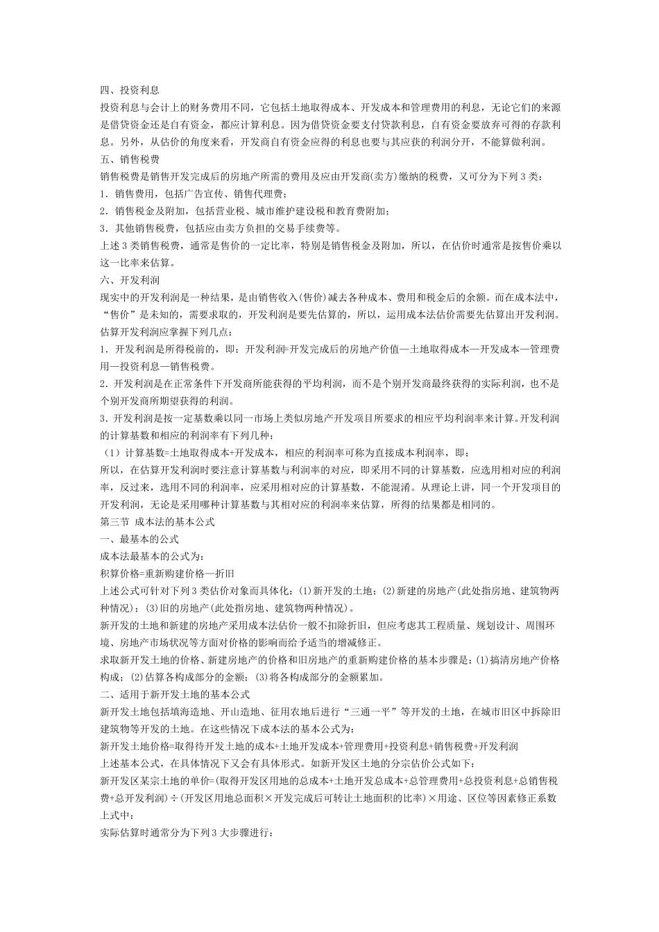 成本法的基本原理_第3页