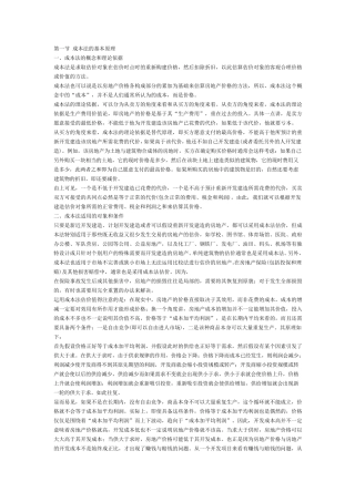 成本法的基本原理