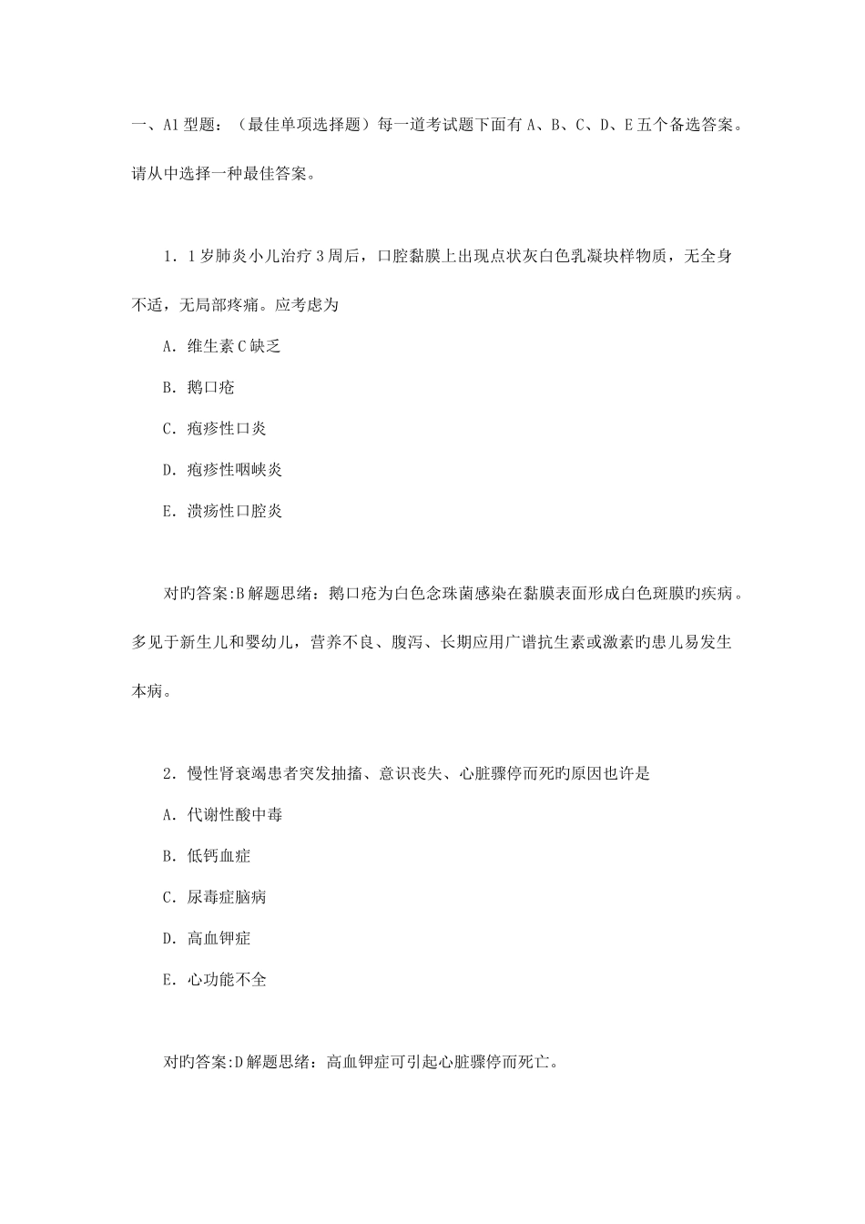 2025年执业护士资格考试冲刺模拟卷一专业实务_第1页