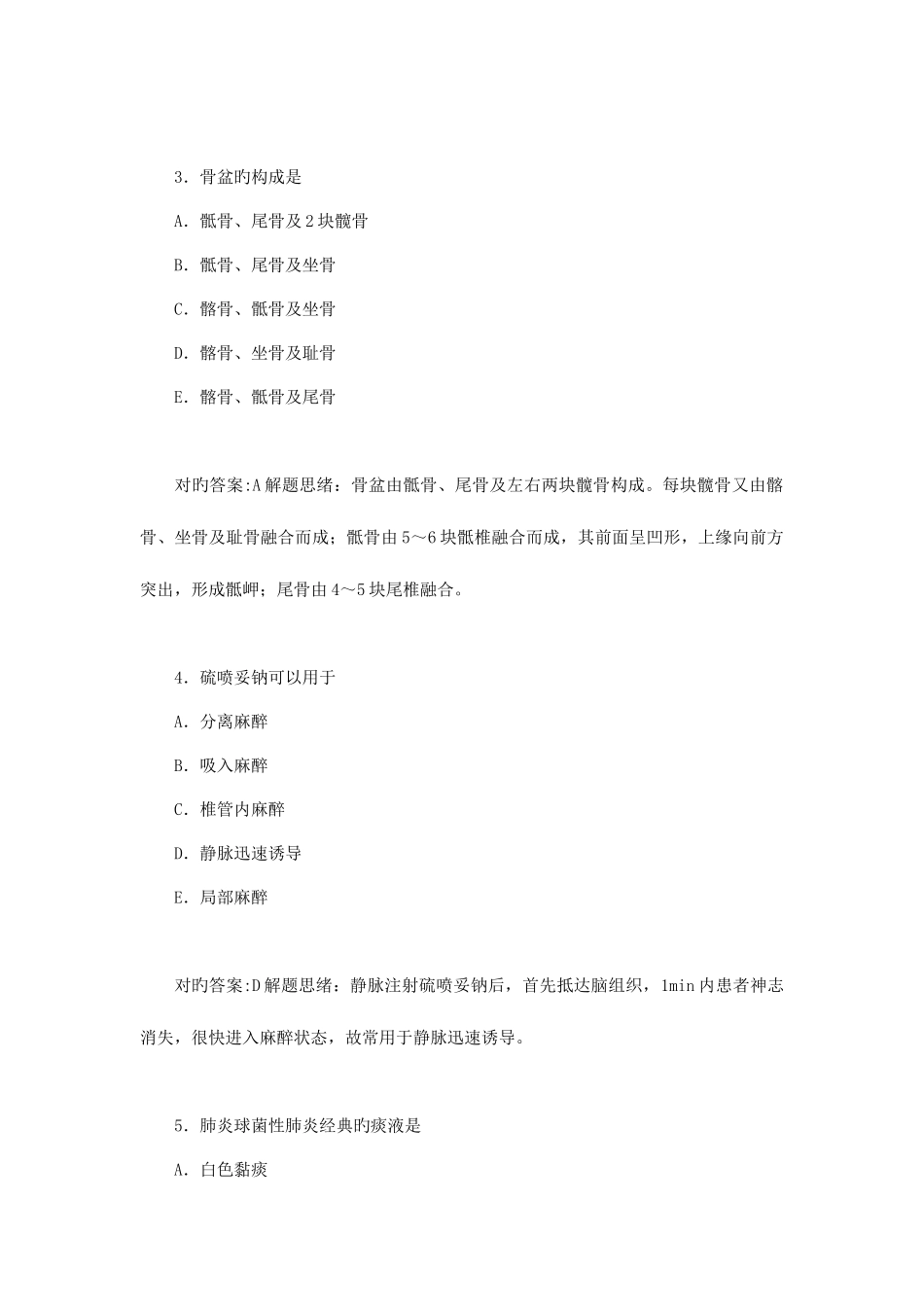 2025年执业护士资格考试冲刺模拟卷一专业实务_第2页