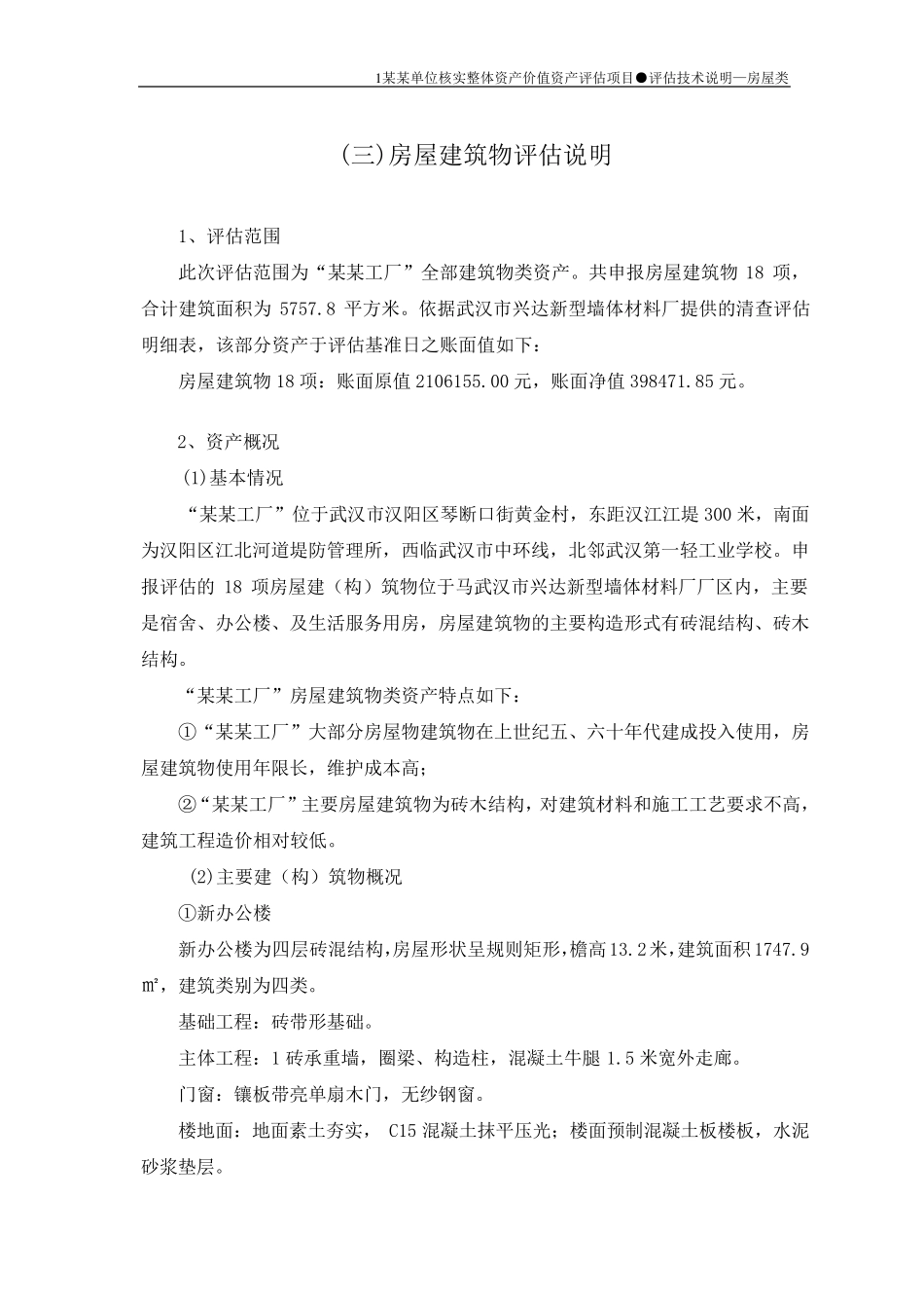 成本法土地案例_第1页