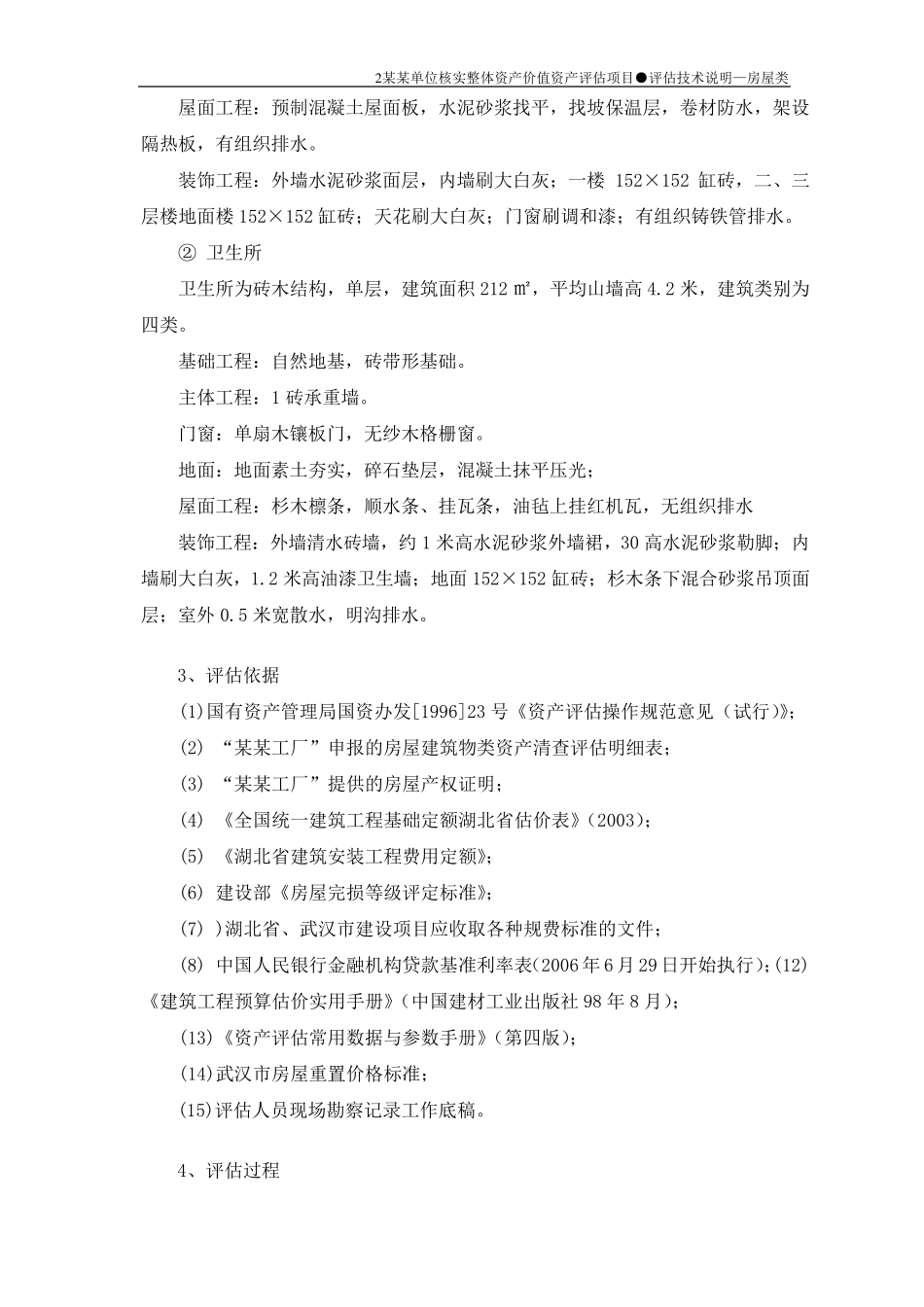 成本法土地案例_第2页