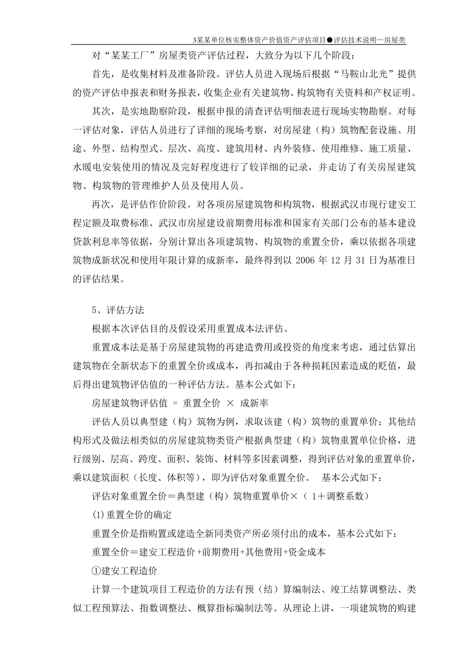 成本法土地案例_第3页