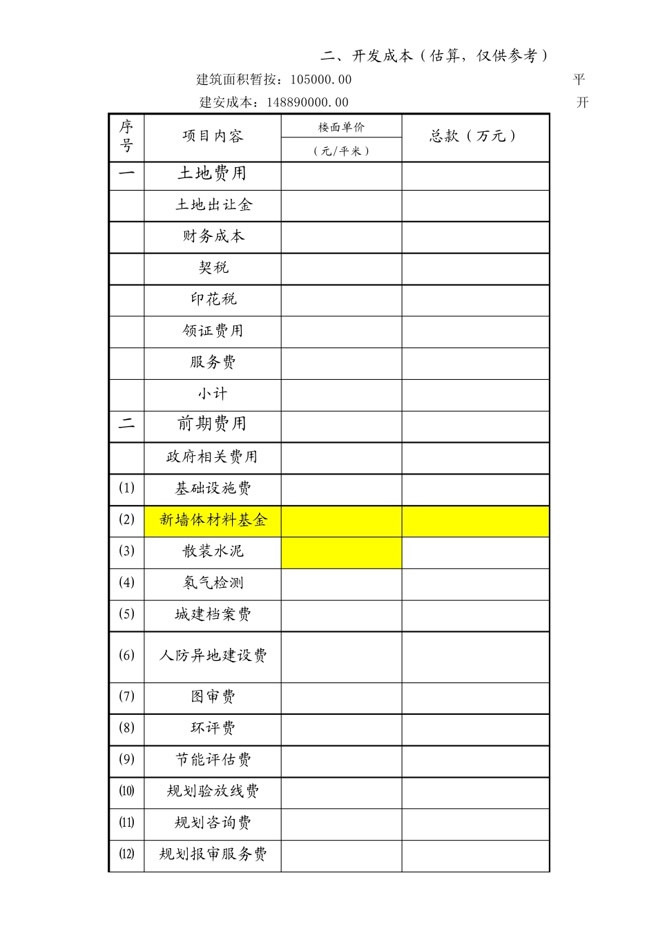 成本测算__汇总版_第1页