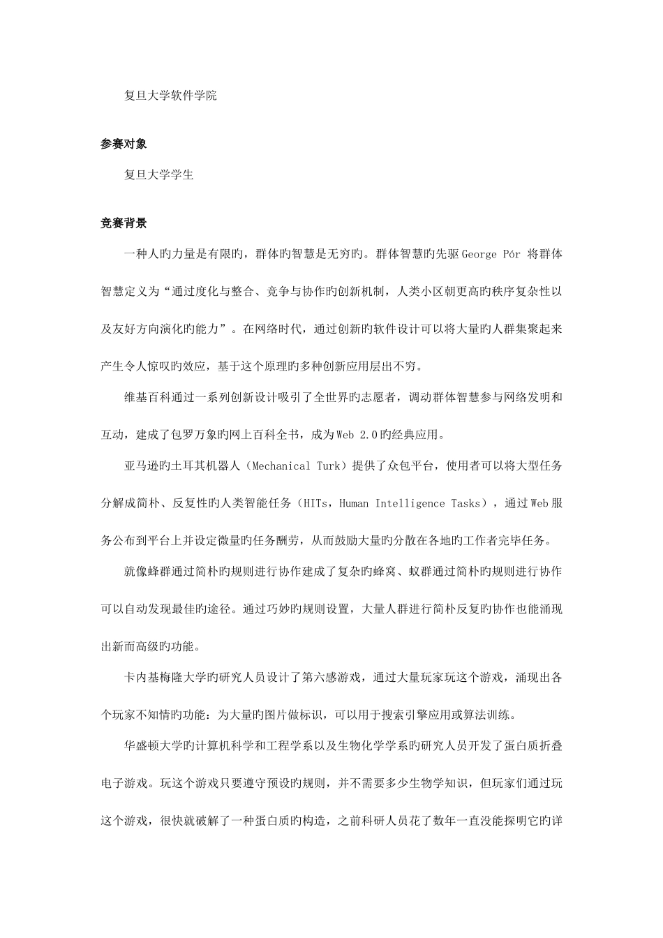 2025年第六届三叶草软件竞赛最_第2页