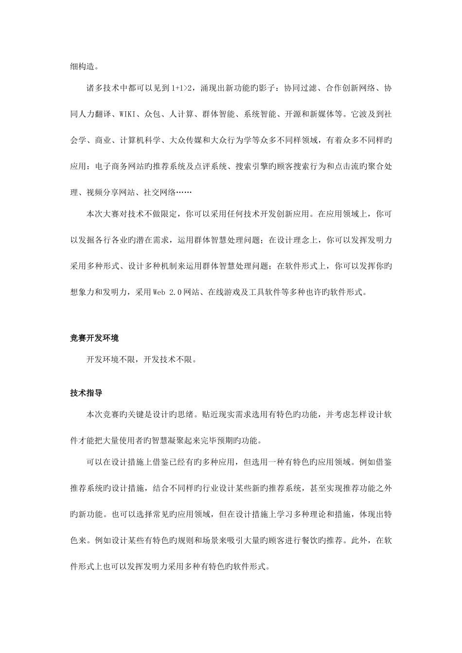 2025年第六届三叶草软件竞赛最_第3页
