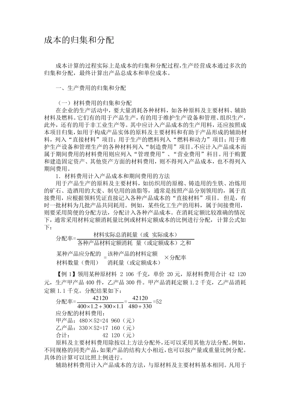 成本的归集和分配_第1页
