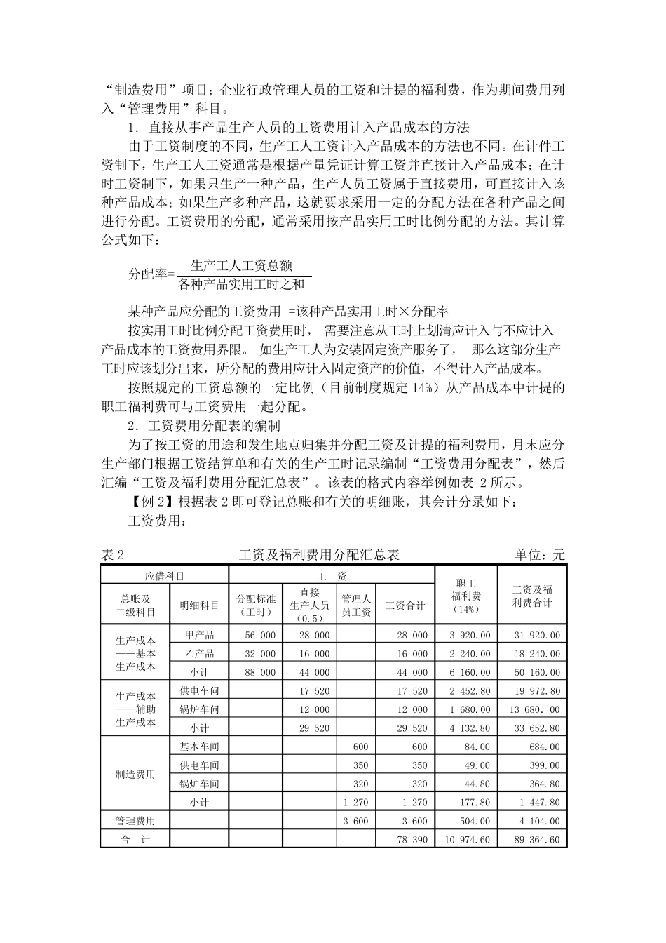 成本的归集和分配_第3页