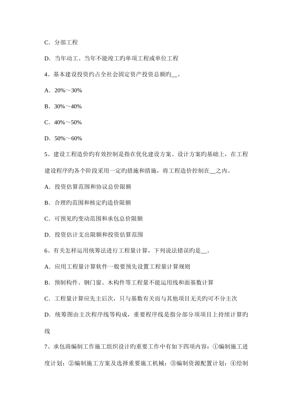 2025年造价工程师计价施工阶段投资偏差与进度偏差分析试题_第2页