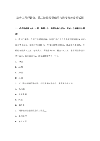 2025年造价工程师计价施工阶段投资偏差与进度偏差分析试题