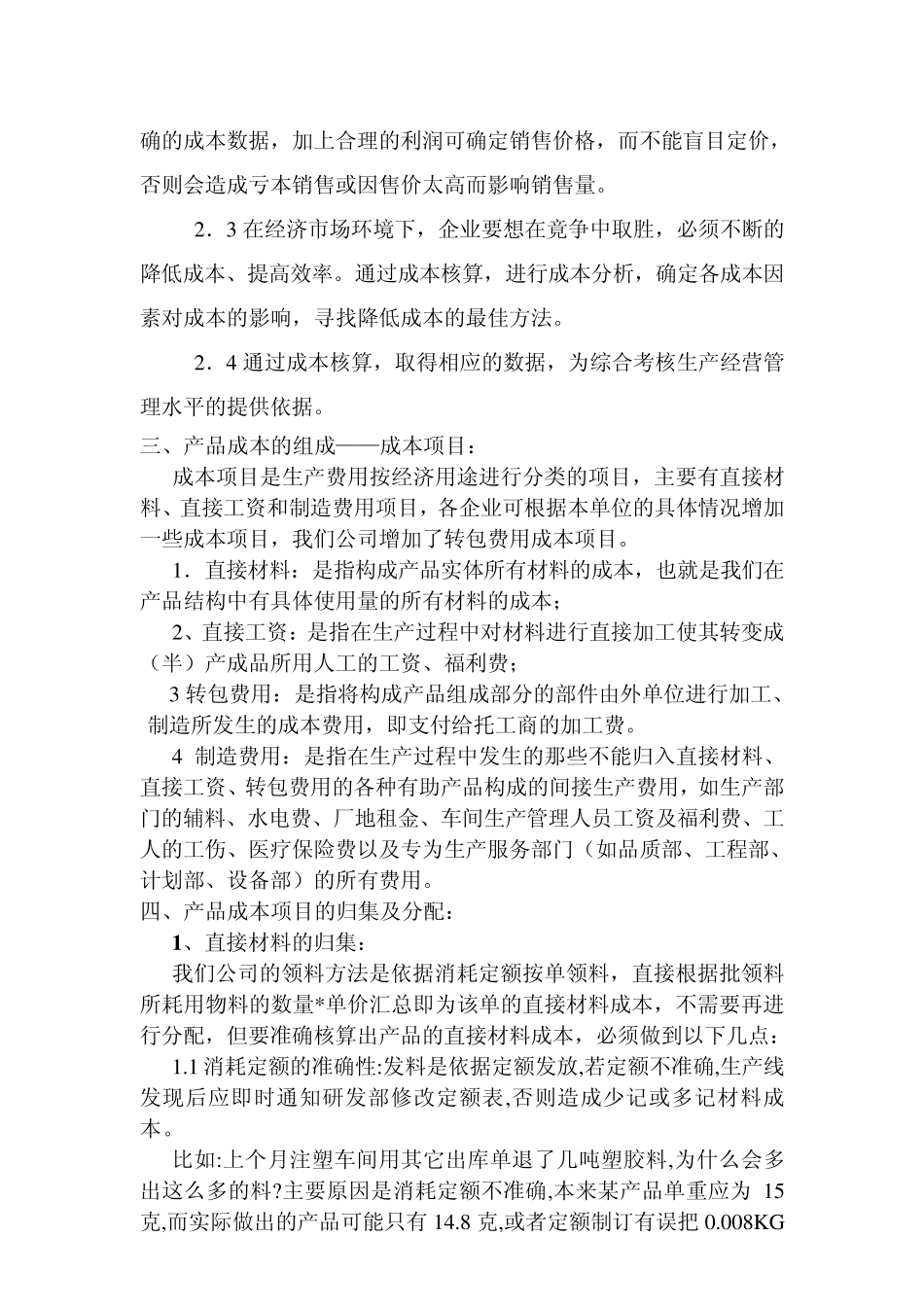 成本的概念及分类_第2页