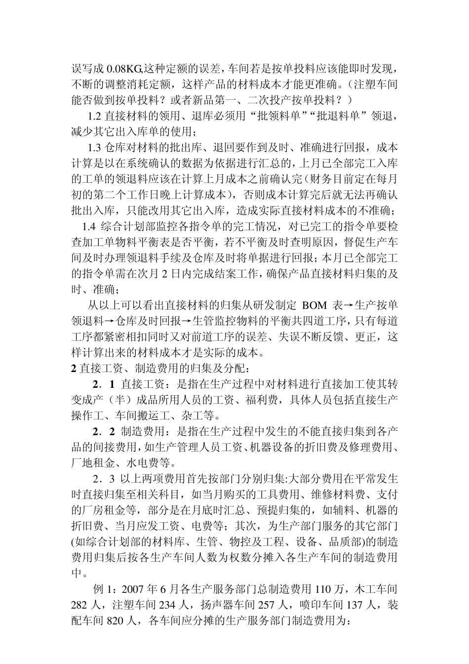 成本的概念及分类_第3页