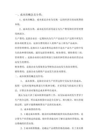 成本的概念及分类
