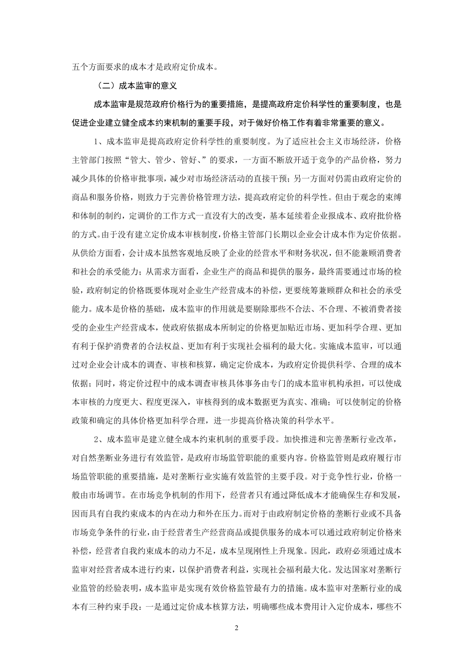 成本监审培训材料_第2页