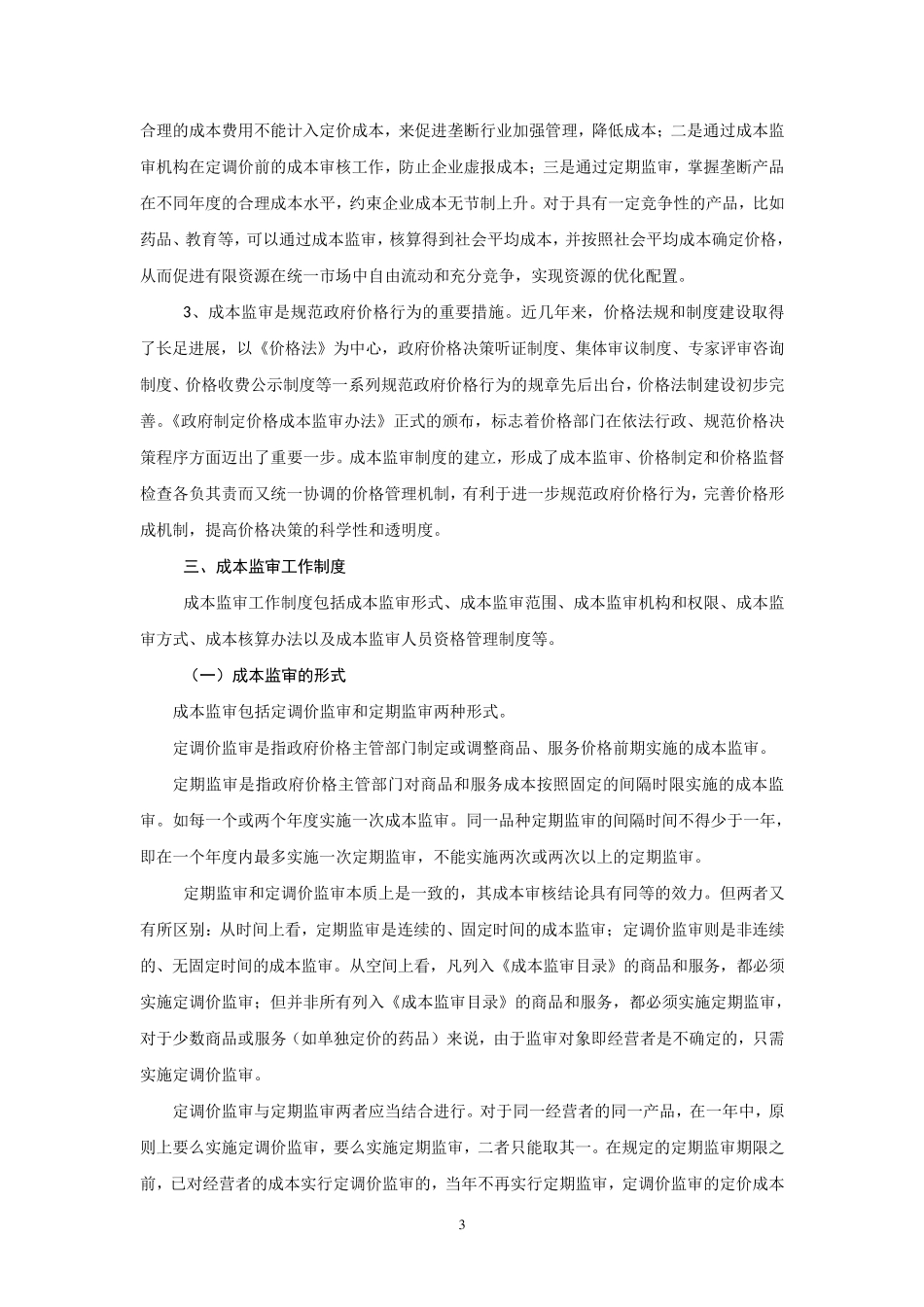 成本监审培训材料_第3页