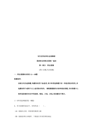 2025年心理咨询师三级职业道德与理论知识试题