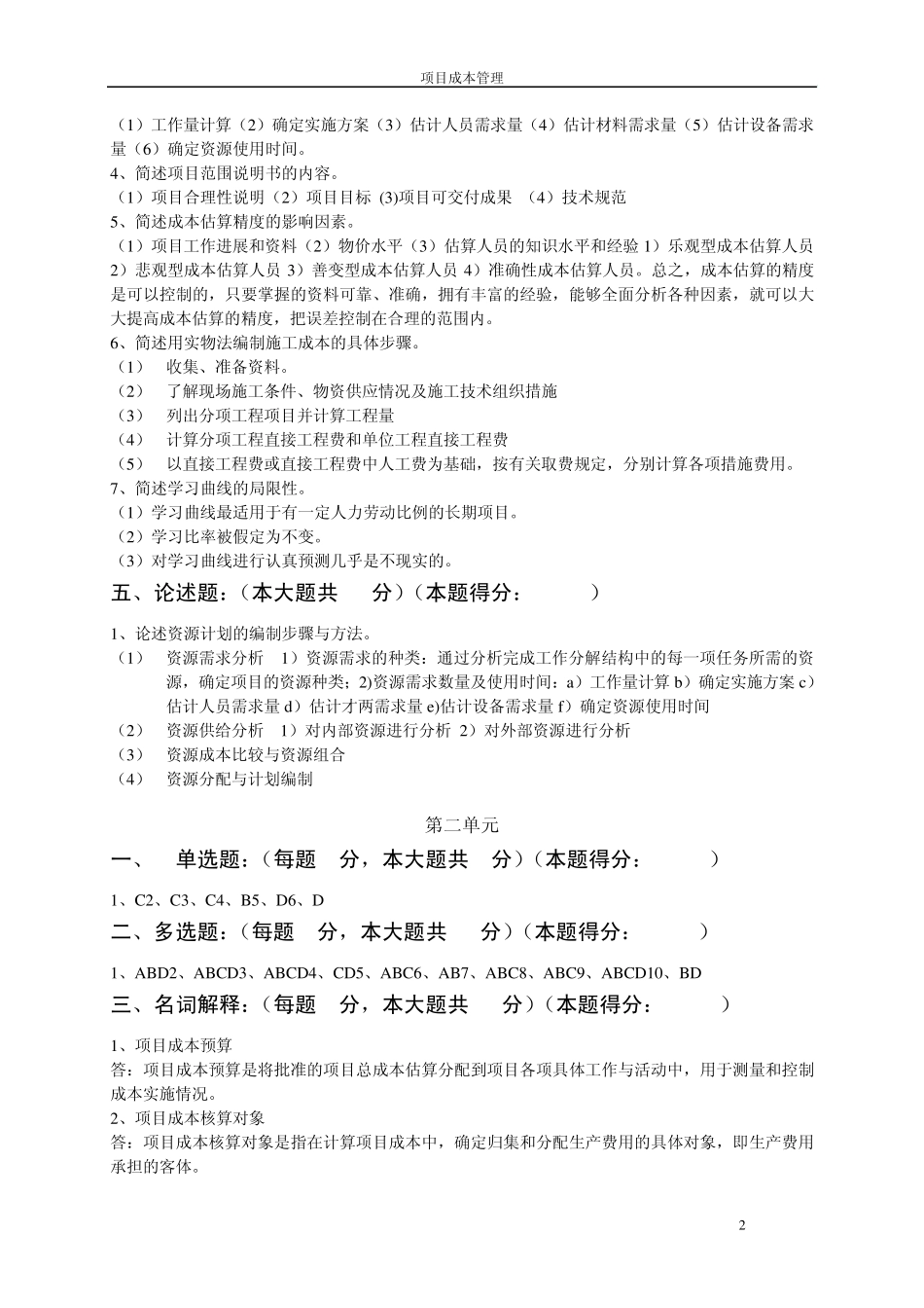 成本答案(过程性)_第2页