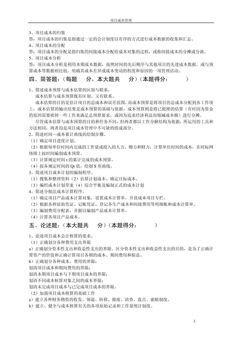 成本答案(过程性)_第3页