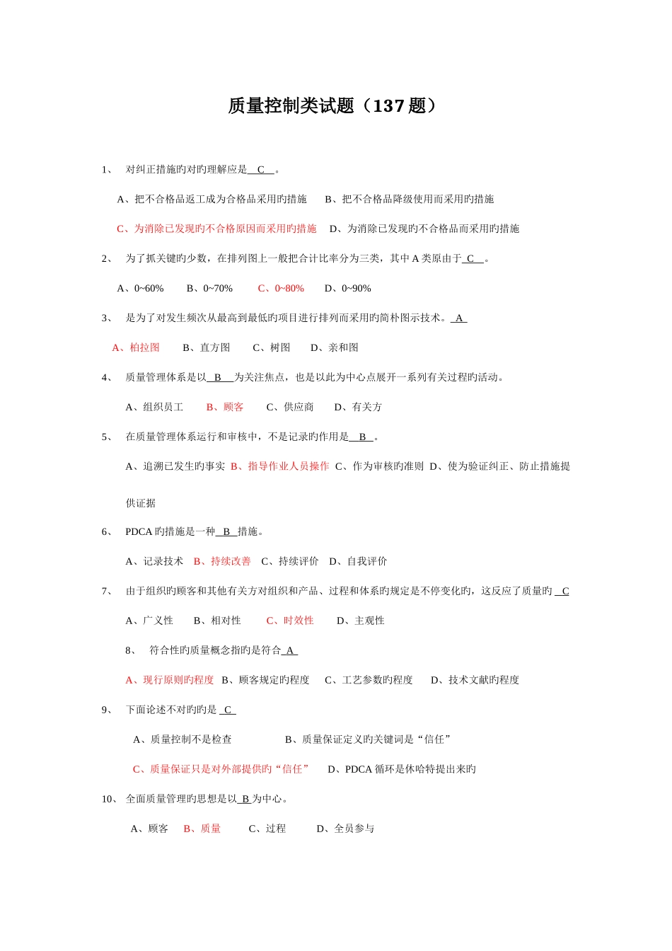 2025年电器公司质量月知识竞赛测试题_第2页