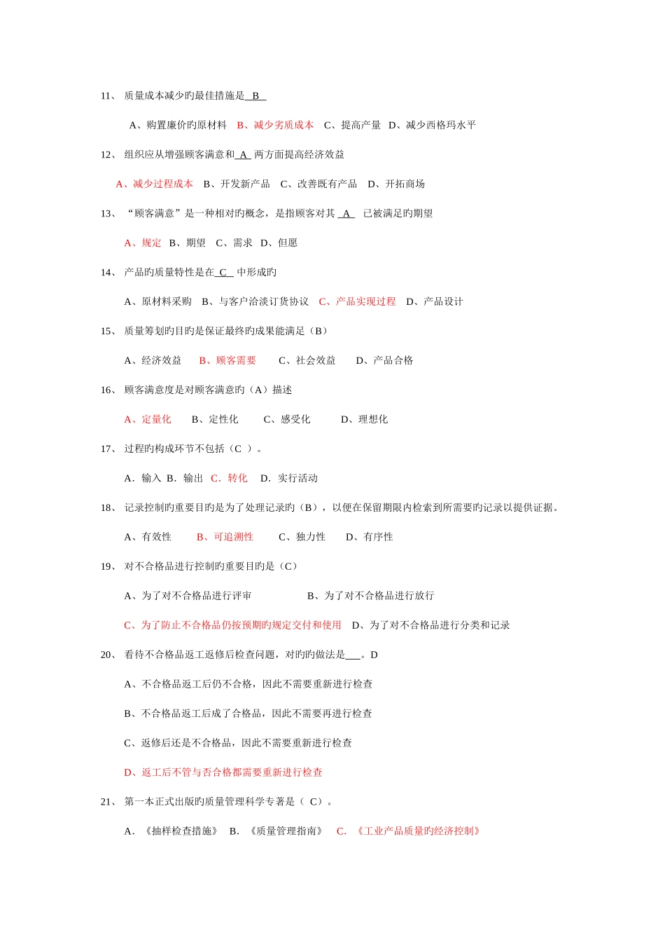 2025年电器公司质量月知识竞赛测试题_第3页