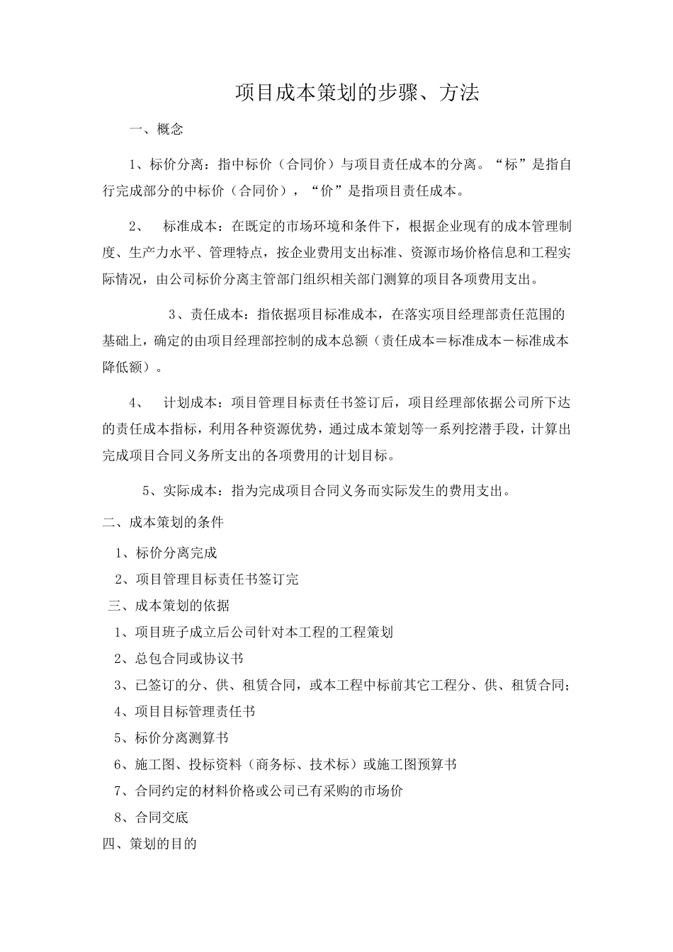成本策划的步骤、方法_第1页