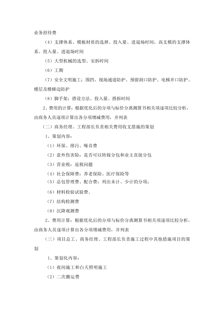 成本策划的步骤、方法_第3页