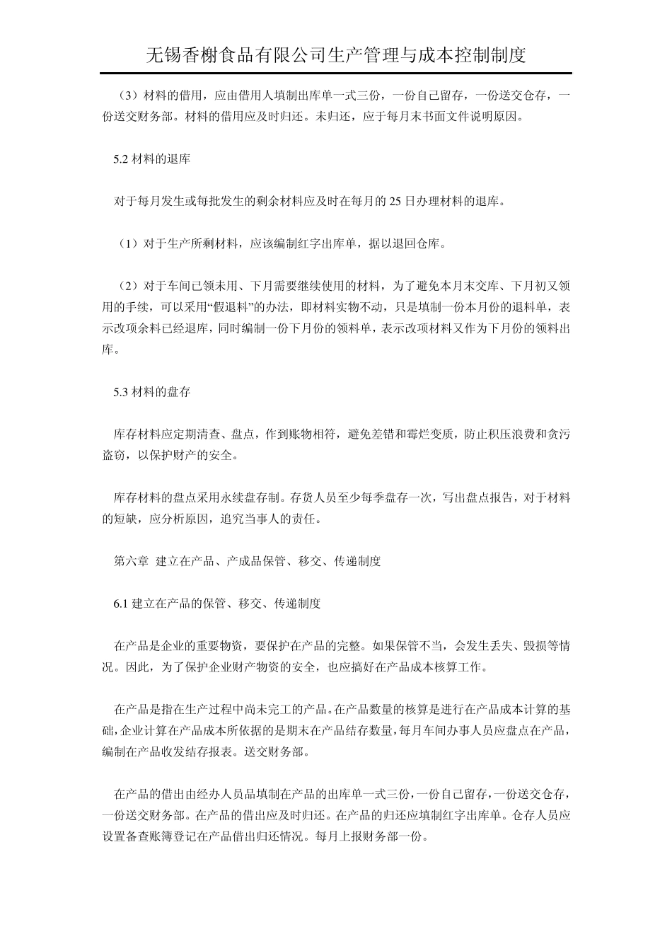 成本管控制度_第2页