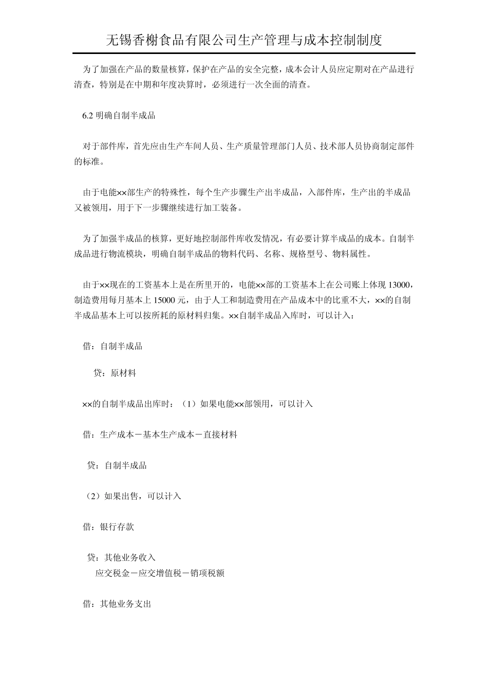 成本管控制度_第3页