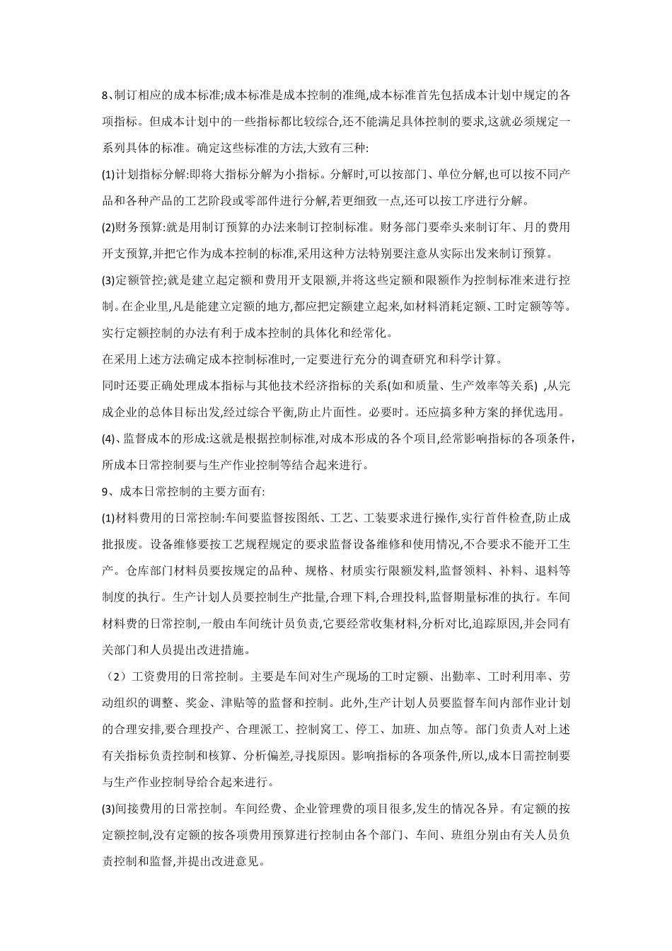 成本管控方案_第2页