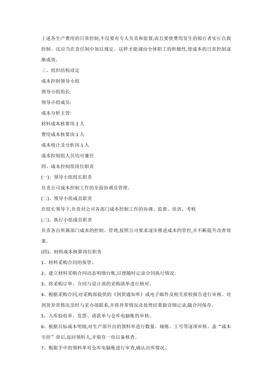 成本管控方案_第3页