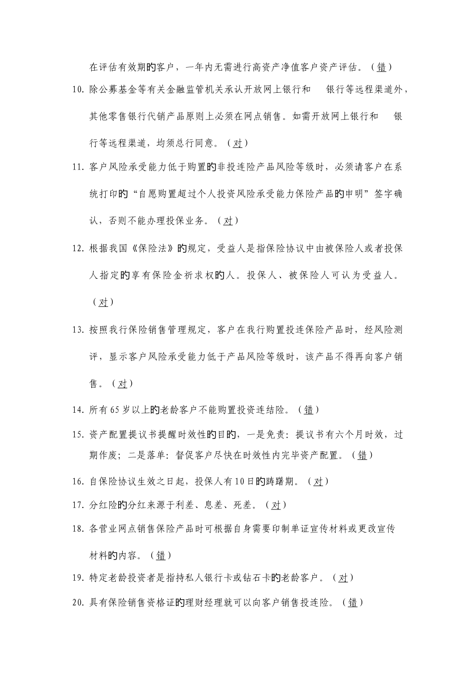 2025年贵宾理财经理专业序列知识考试命题基础题库_第2页