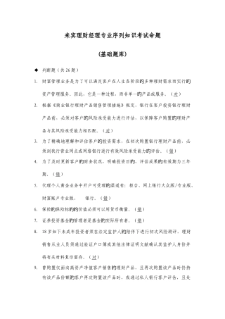 2025年贵宾理财经理专业序列知识考试命题基础题库