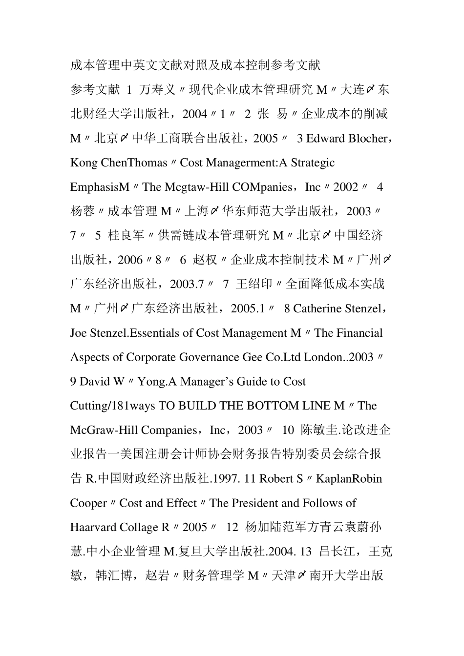 成本管理中英文文献对照及成本控制参考文献_第1页