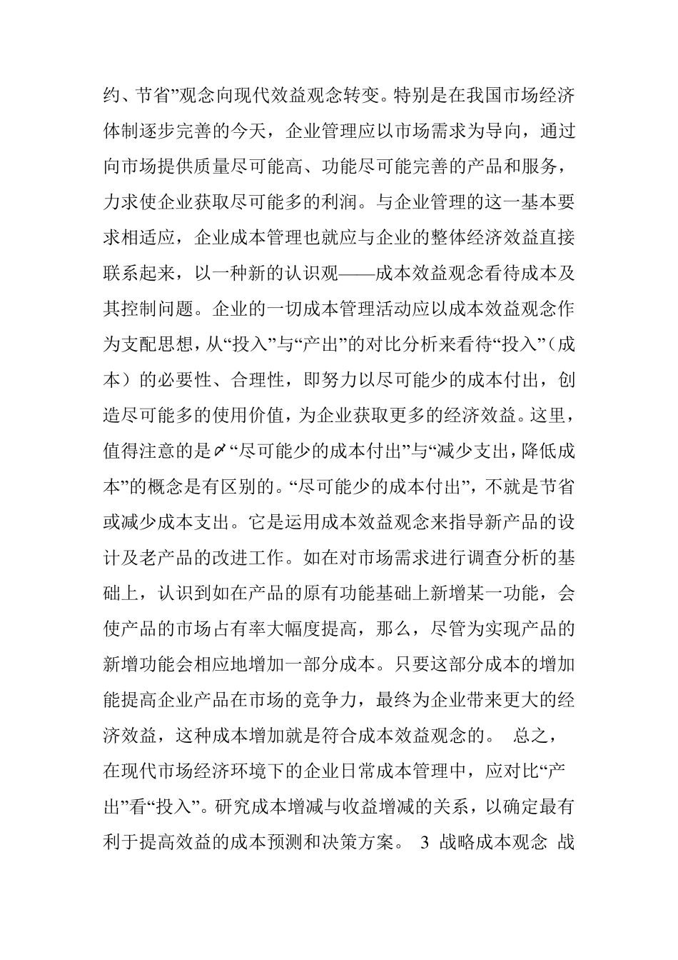 成本管理中英文文献对照及成本控制参考文献_第3页