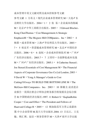 成本管理中英文文献对照及成本控制参考文献
